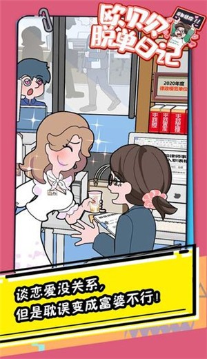 歐貝貝脫單日記圖3