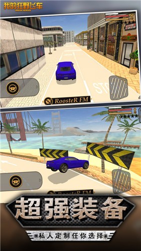 我的狂野飛車安卓版圖4