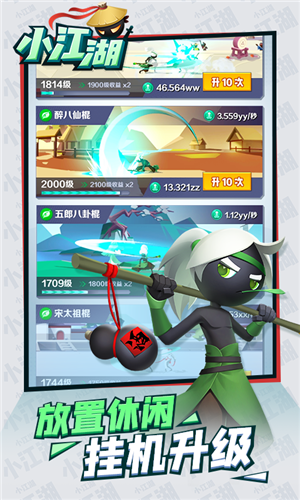 小江湖图4