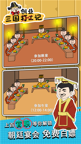 三国创业记手机版图2