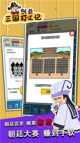 三国创业记手机版图4
