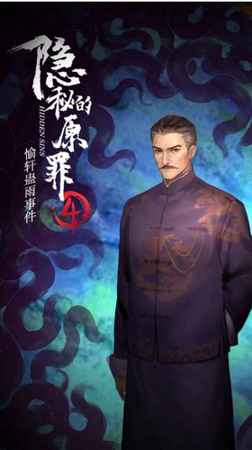 隐秘的原罪4(2)