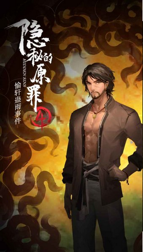 隐秘的原罪4(3)