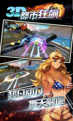 3D都市狂飙(1)