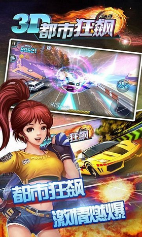 3D都市狂飙(3)
