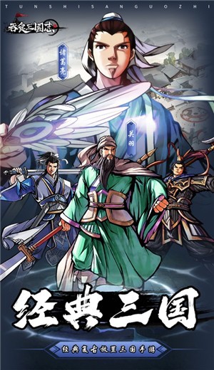 吞食三国志图1