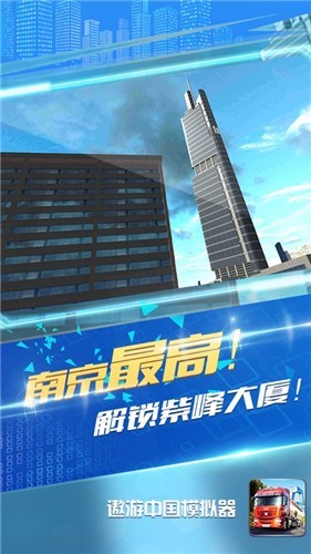遨游中国模拟器安装(1)