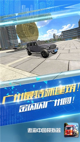 遨游中国模拟器安装(3)