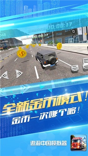 遨游中国模拟器安装(4)