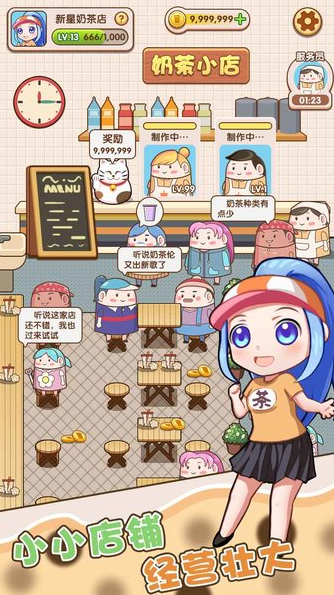 小姐姐的奶茶店(2)