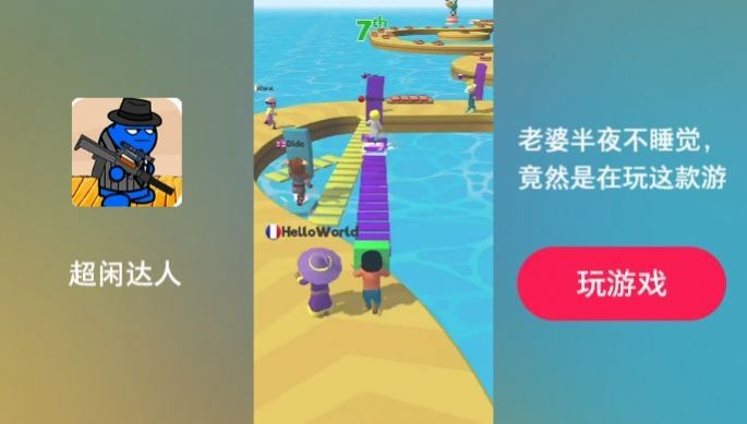 超闲达人图1