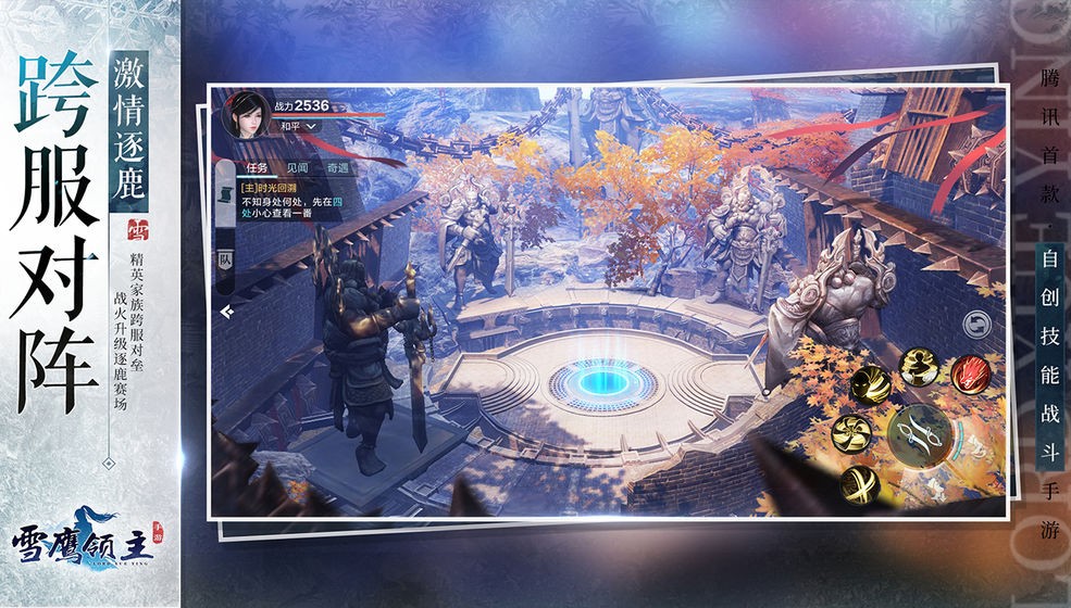 雪鹰领主最新版图2