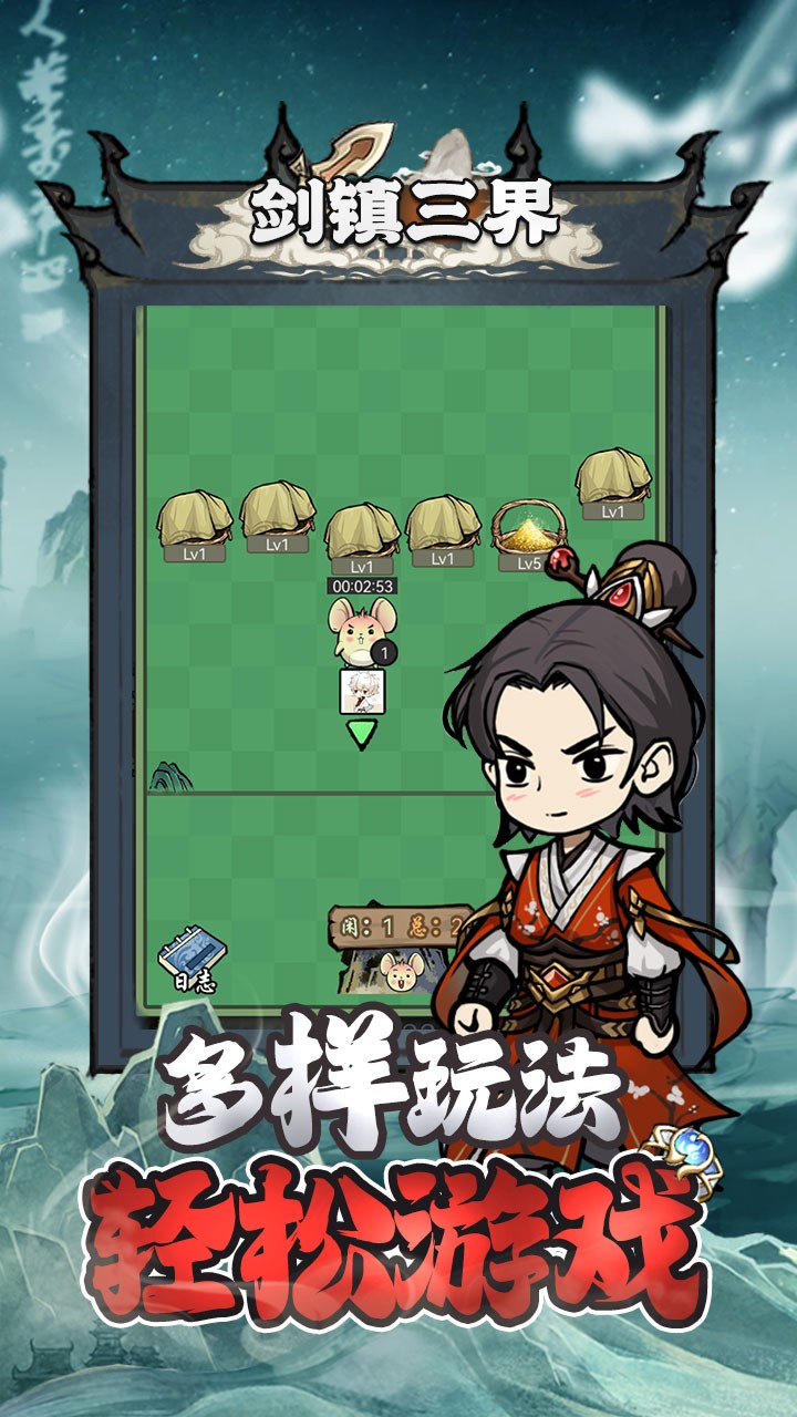 剑镇三界图1