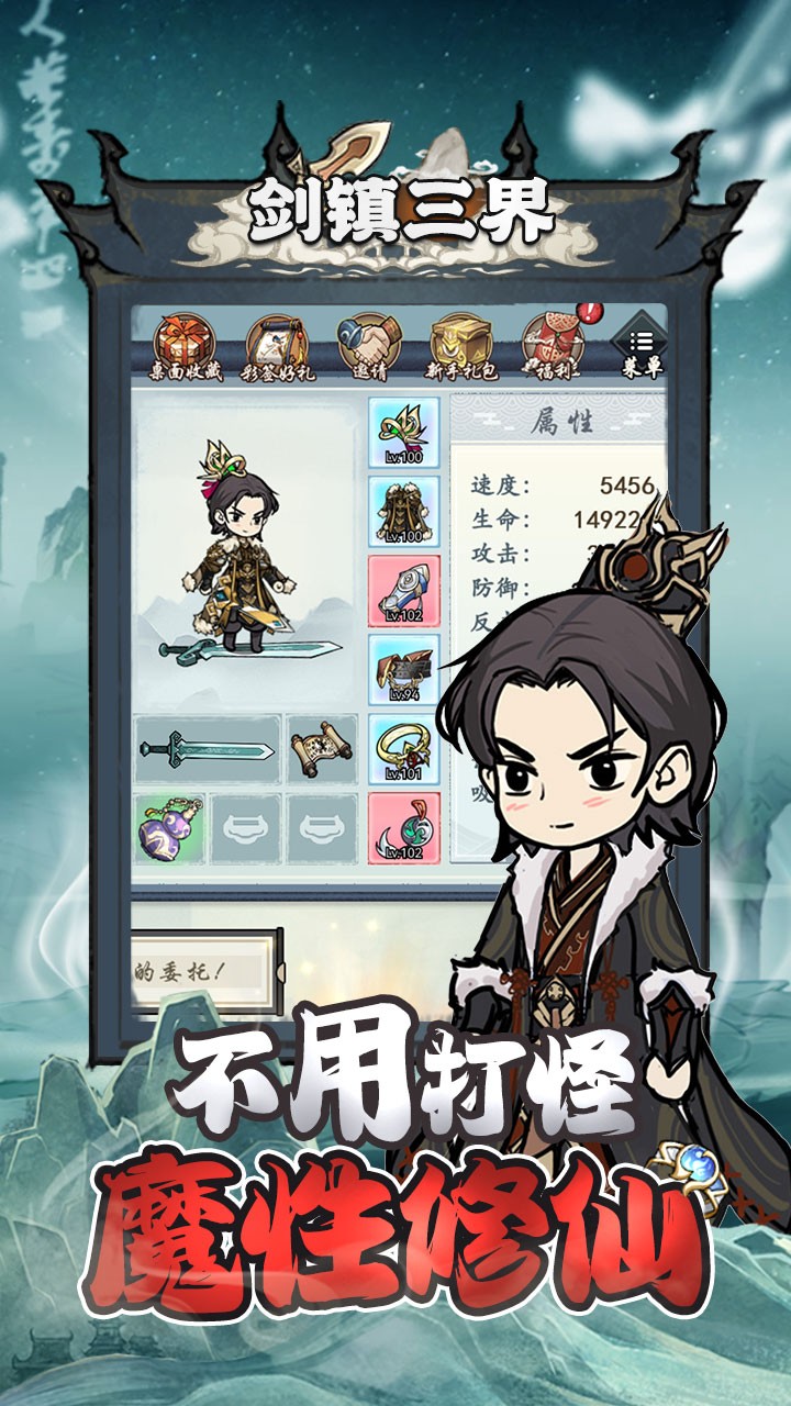 剑镇三界图4