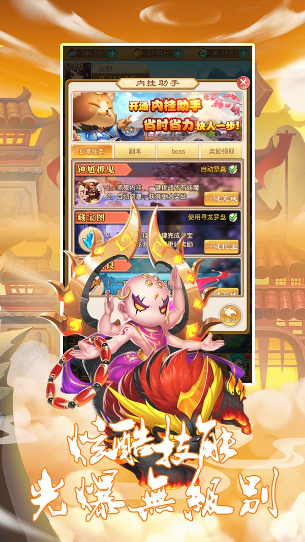 神魔传说图1