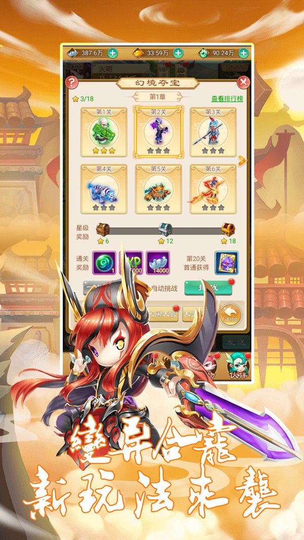 神魔传说图3