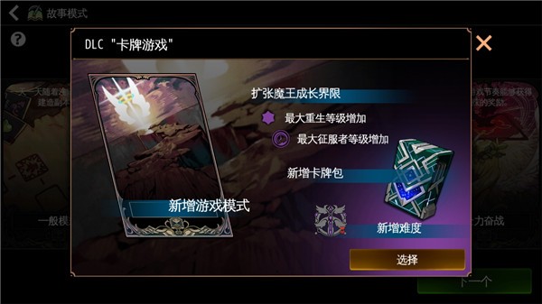 地牢制造者dlc图3