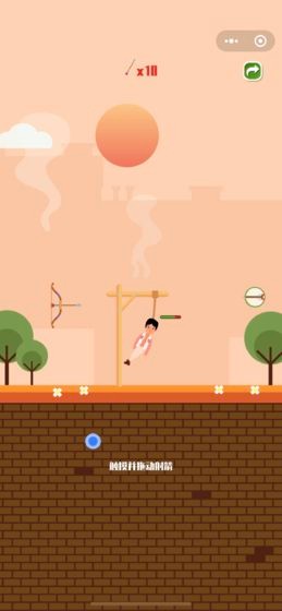 射箭救人图1
