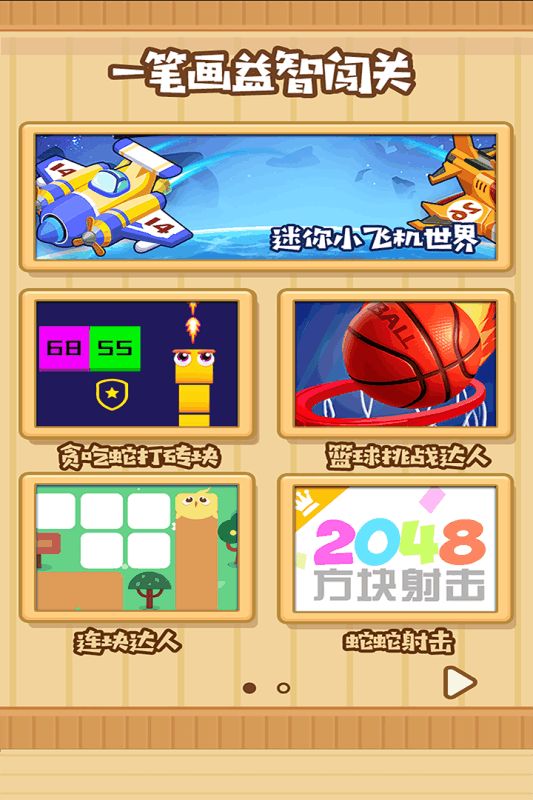 一笔画益智闯关图3