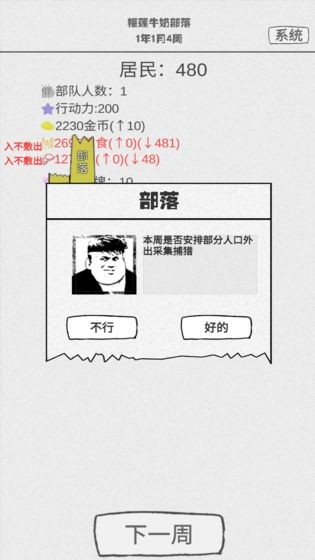 纸上部落最新版图2