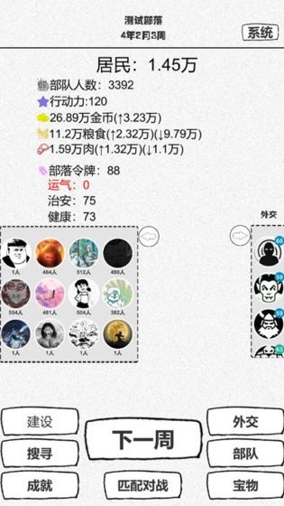 纸上部落最新版图3