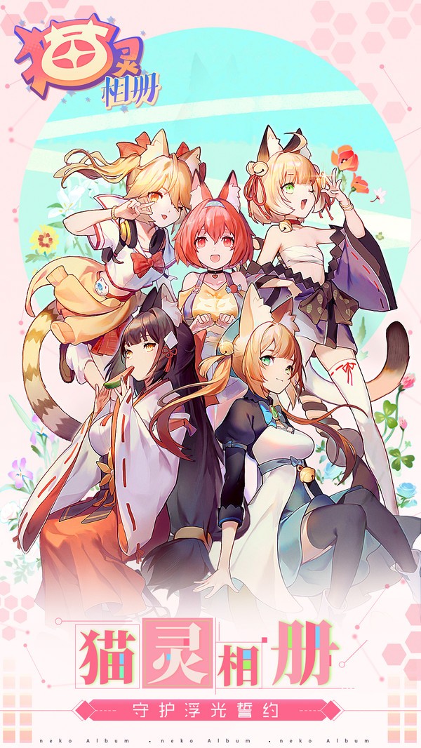 猫灵相册图1