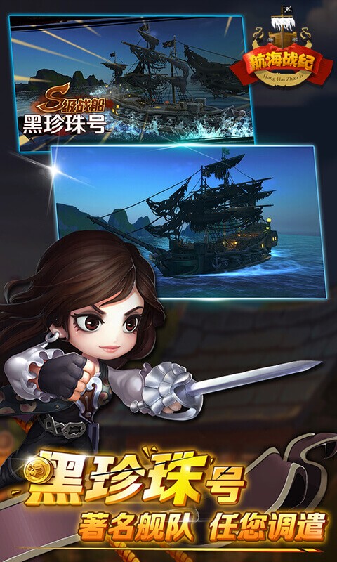 航海战纪图2