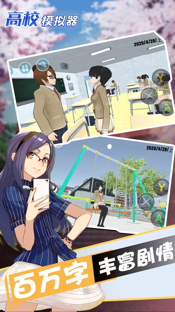 高校模拟器2025图1