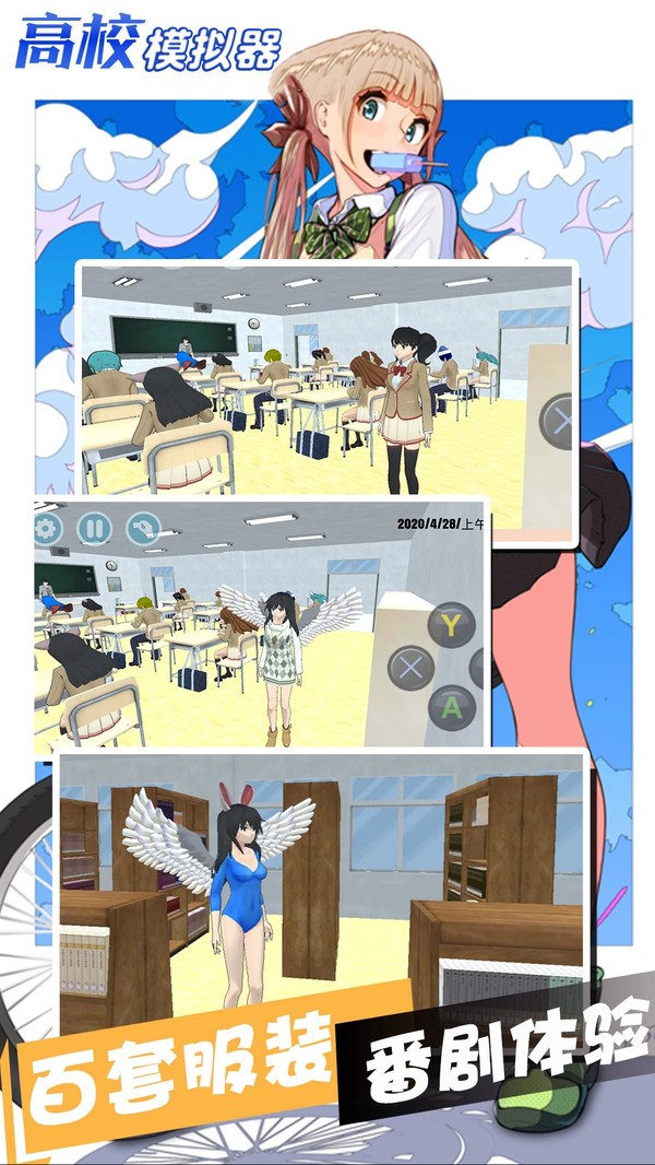 高校模拟器2025图2