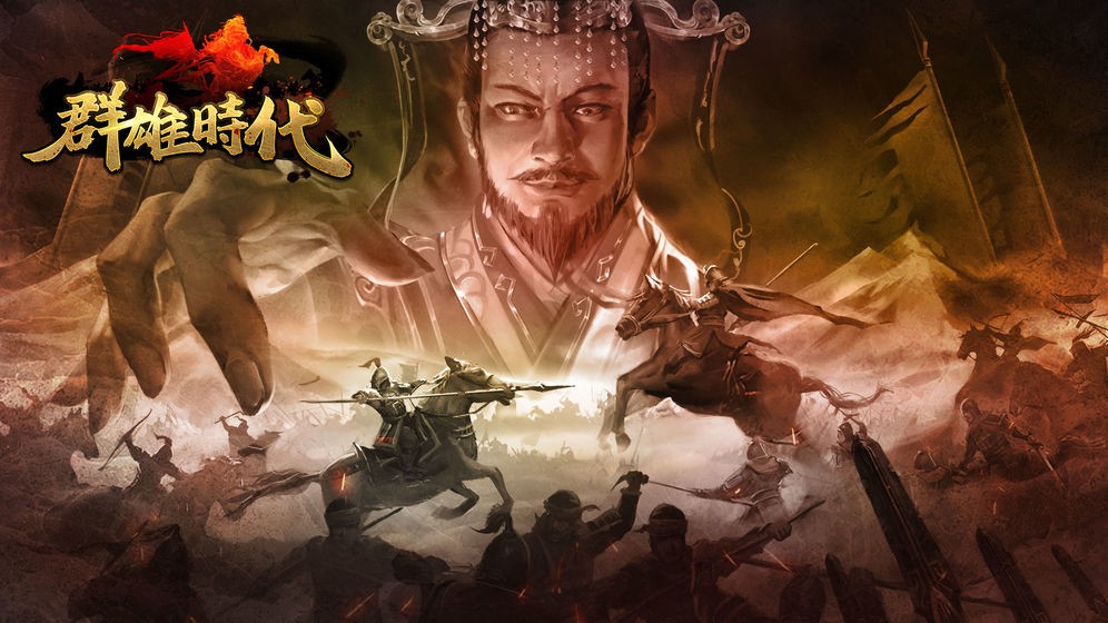 群雄时代图3