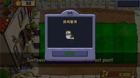 植物大戰(zhàn)僵尸beta版圖2