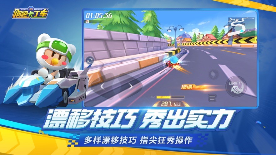 跑跑卡丁车