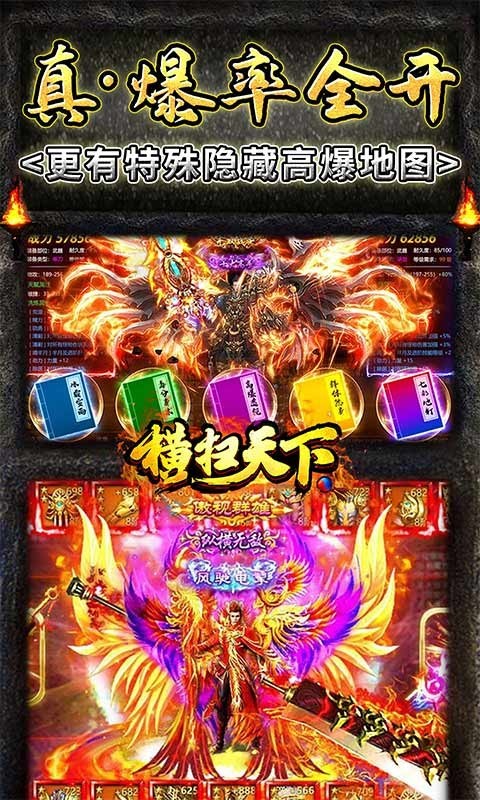 横扫天下官方正版