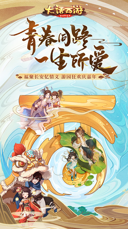 大话西游网易版
