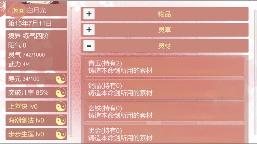 某某宗女修修炼手札(1)