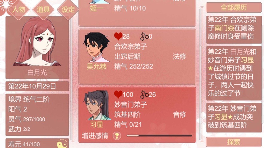 某某宗女修修炼手札(2)