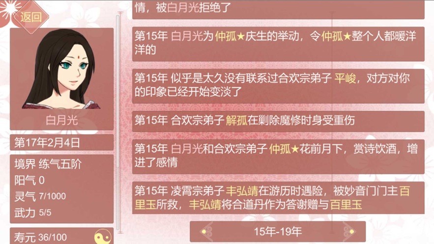 某某宗女修修炼手札(4)