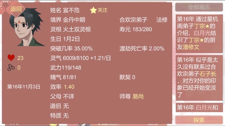 某某宗女修修炼手札(5)