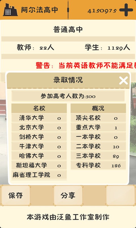以校之名测试版(1)