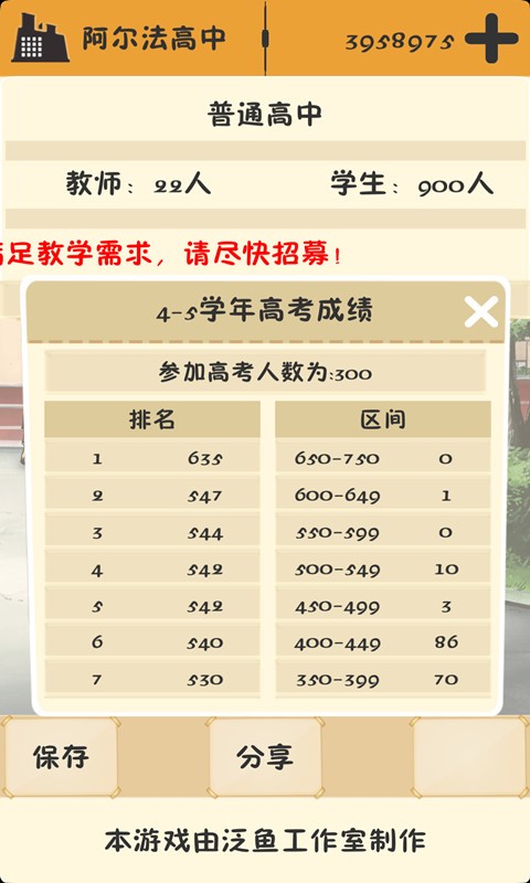 以校之名测试版(2)