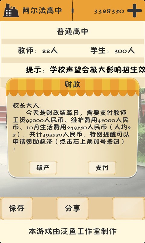 以校之名测试版(4)