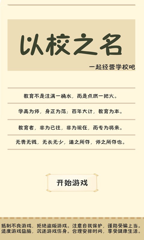 以校之名测试版(5)
