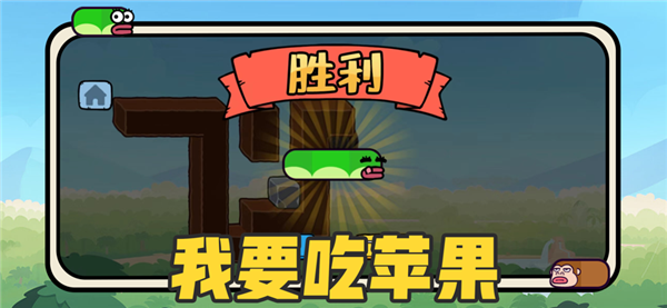 贪吃的苹果蛇正版(1)