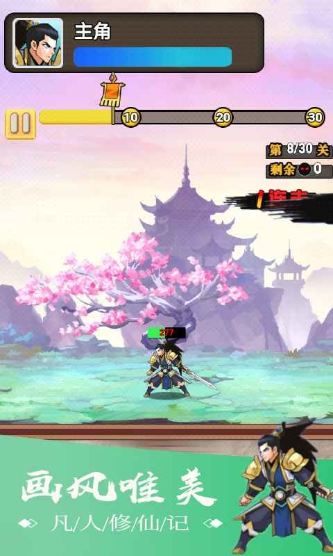 凡人修仙记图1