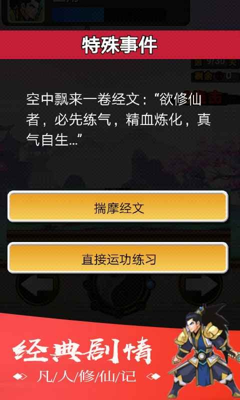 凡人修仙记图4