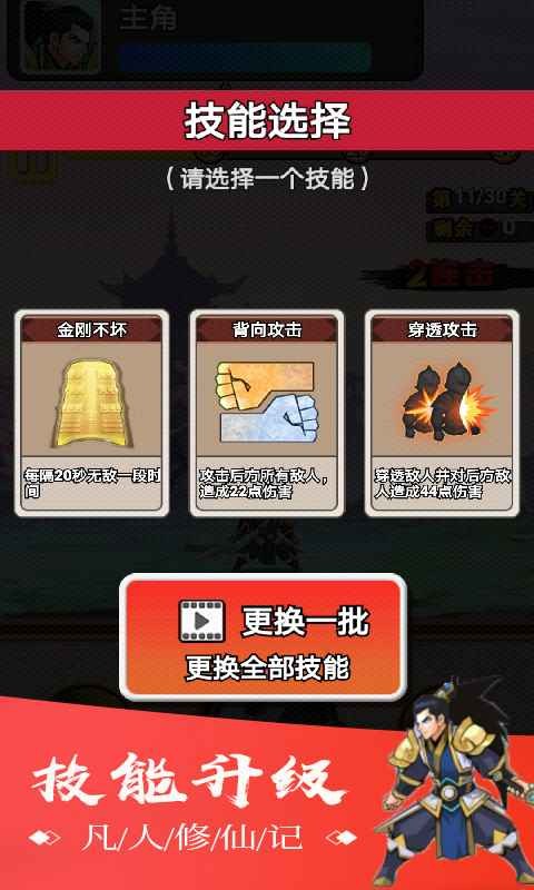 凡人修仙记图5