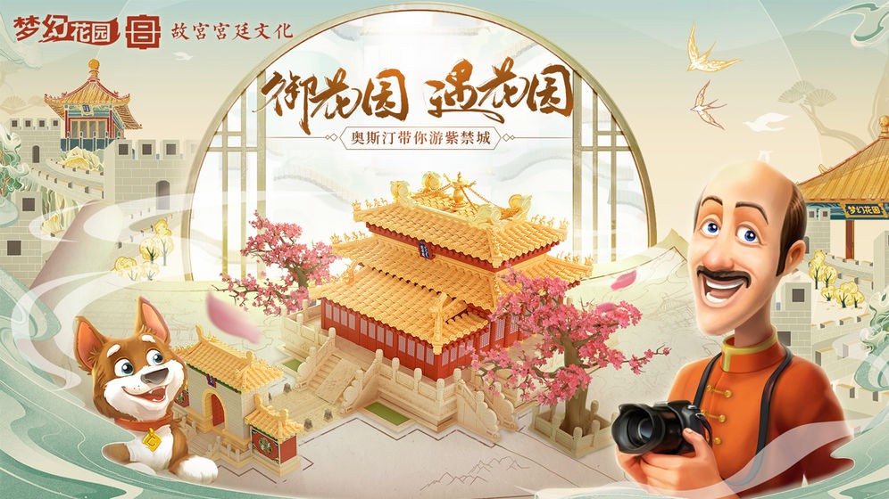 梦幻花园(1)