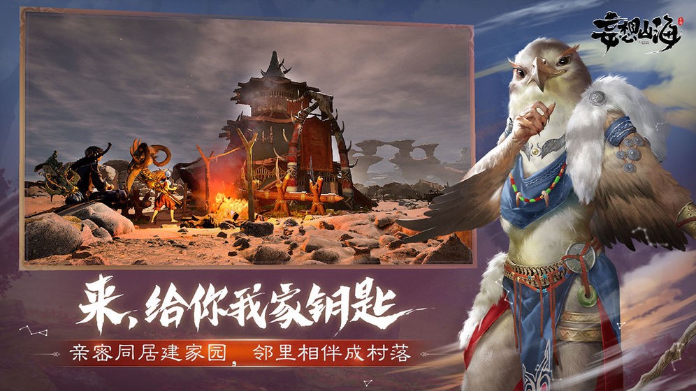 妄想山海官网(1)