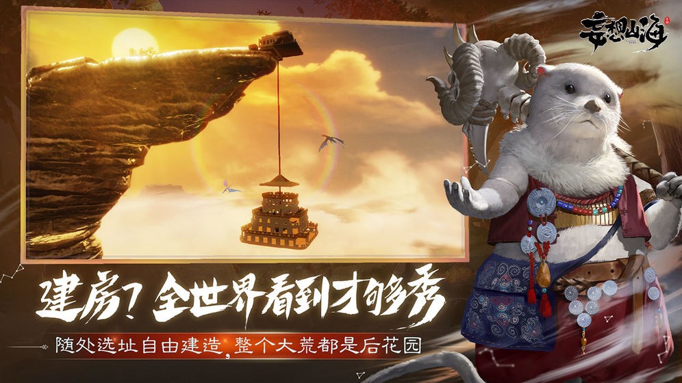 妄想山海官网(2)