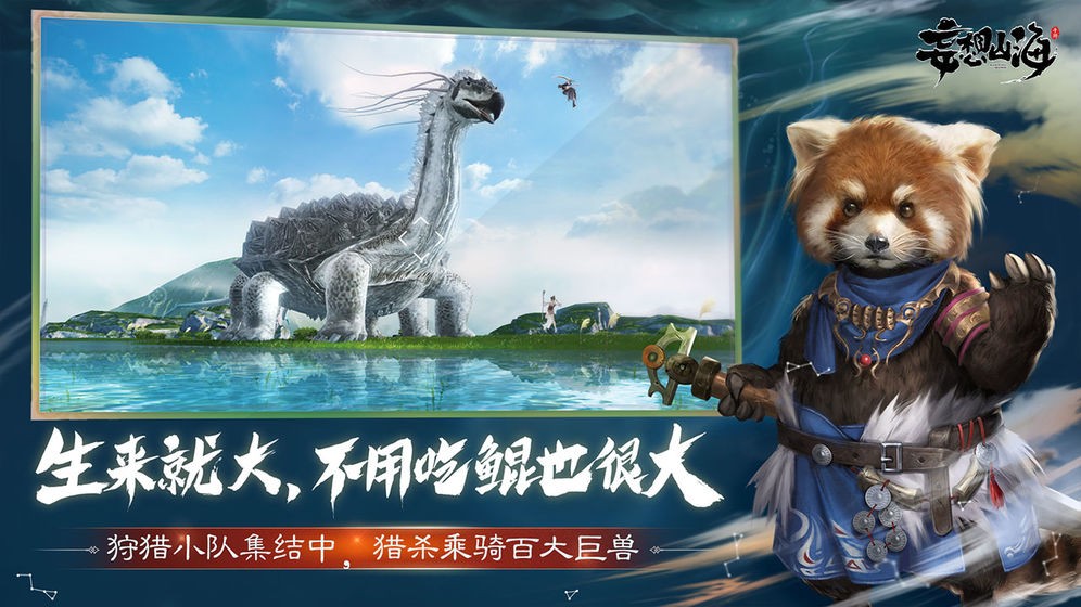 妄想山海官网(4)